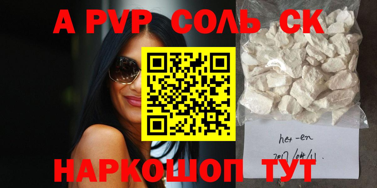 Великий Устюг  Alpha-PVP мука  APVP кристаллы  Вход с VPN 