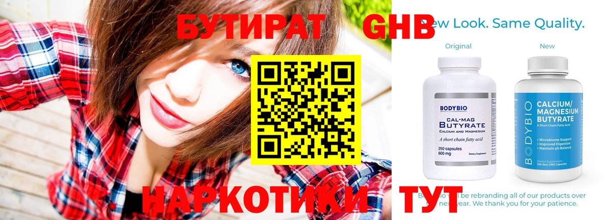 БУТИРАТ BDO Великий Устюг