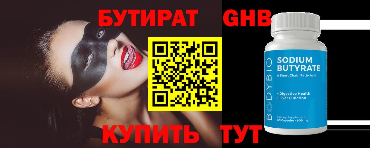 Бутират BDO  БУТИРАТ  Великий Устюг  Вход с VPN 