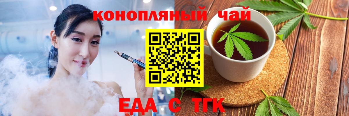 Еда ТГК конопля Великий Устюг