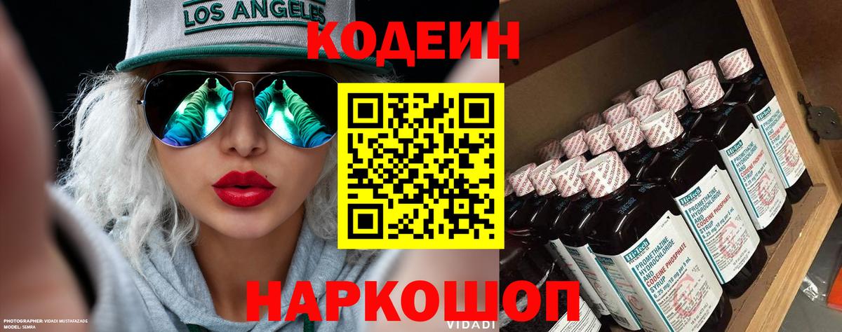 Кодеиновый сироп Lean напиток Lean (лин)  Вход с VPN  Кодеиновый сироп Lean напиток Lean (лин)  Великий Устюг 