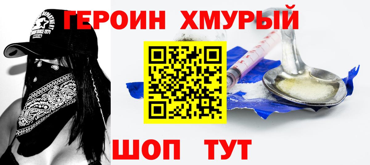 ГЕРОИН хмурый Великий Устюг