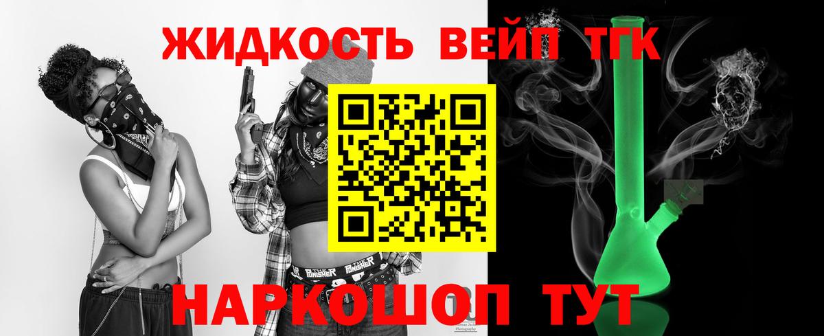 Дистиллят ТГК вейп с тгк Великий Устюг